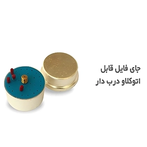 جای فرز کوچک تکسان