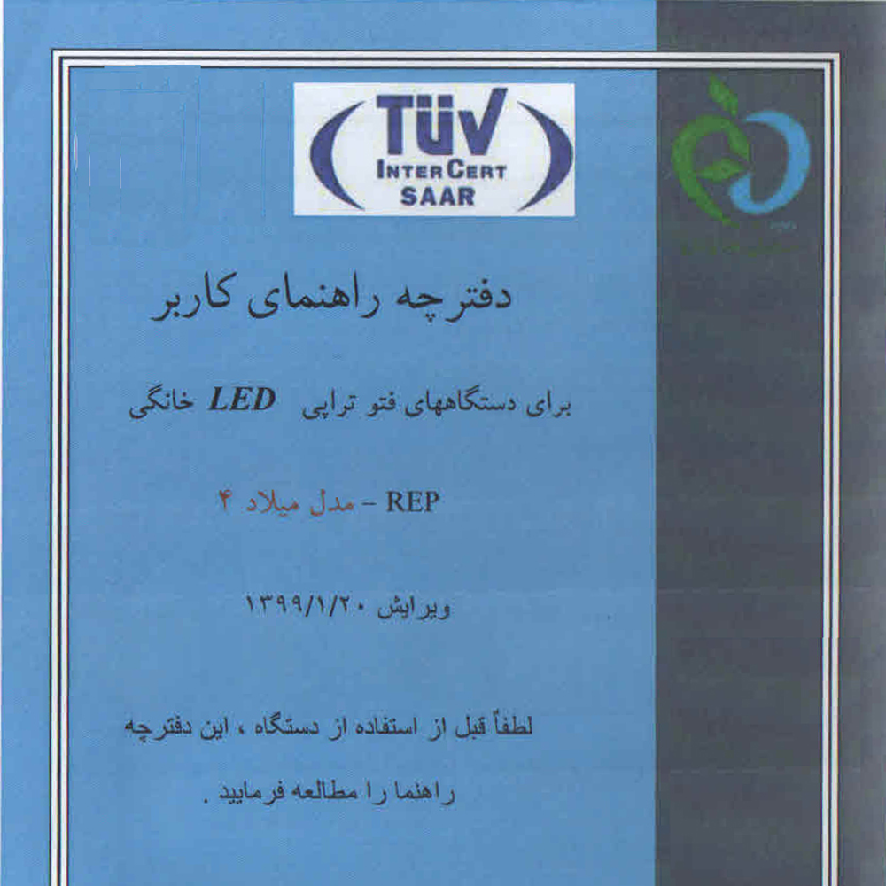 آموزش راه اندازی دستگاه فتوتراپی و نکات ایمنی آن