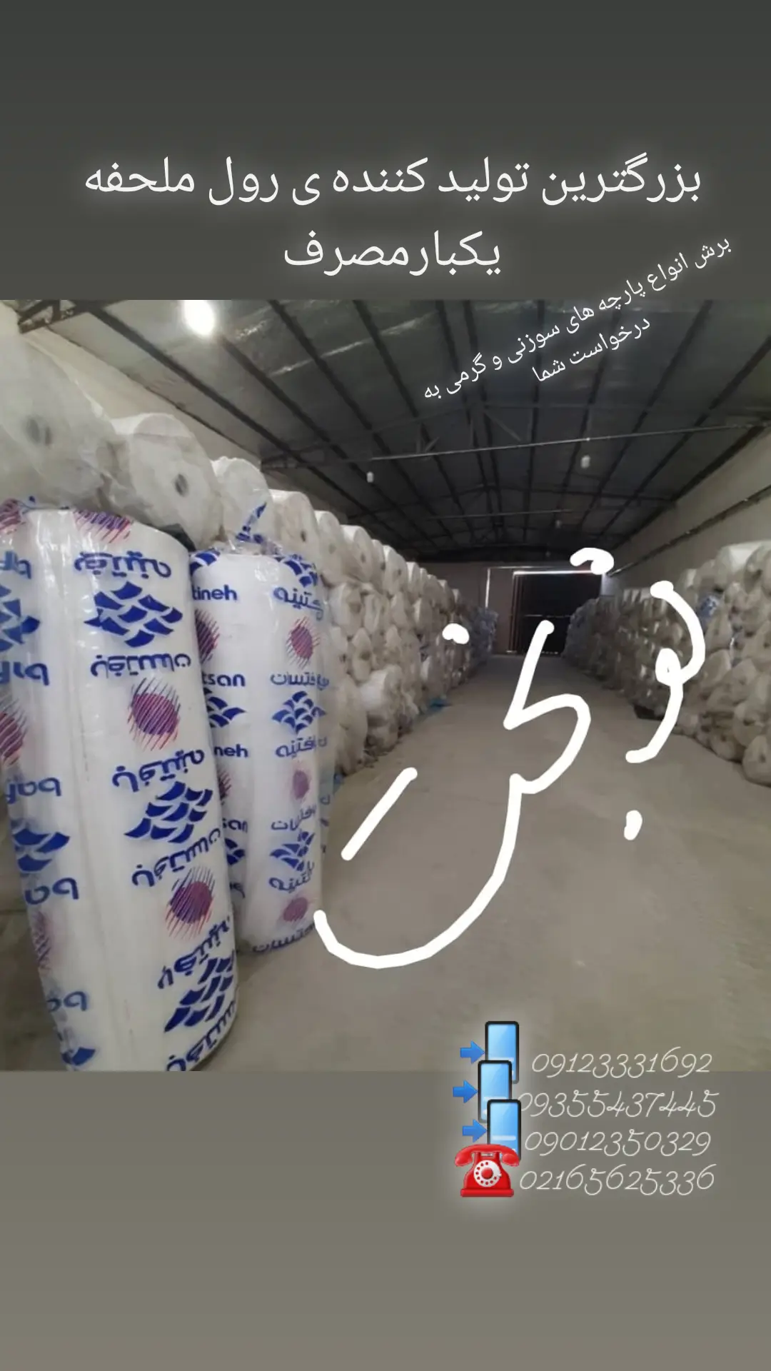 بهین سهند نرمه راد