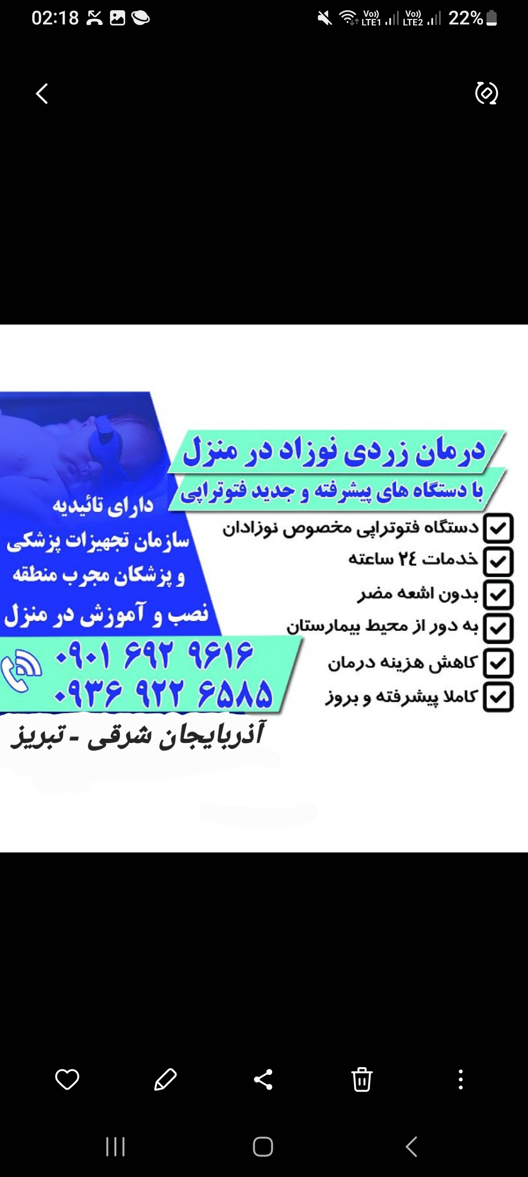 سلامت تبریز