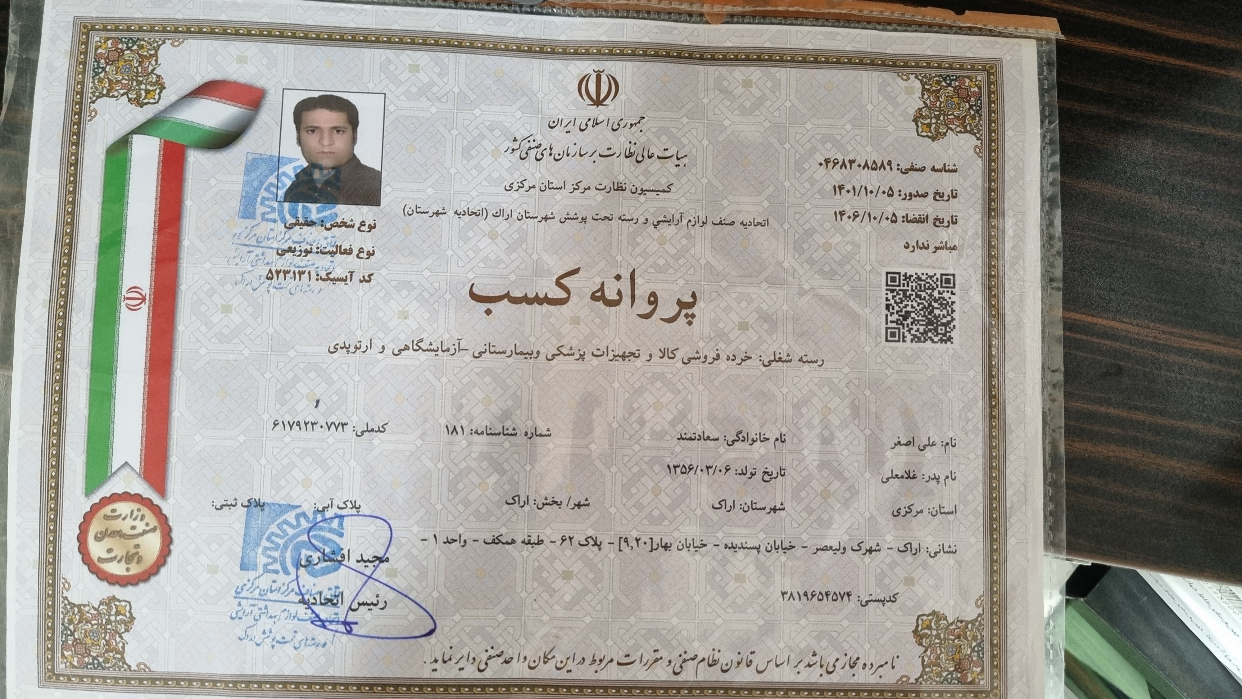 کالای دندانسازی و دندانپزشکی سعادتمند