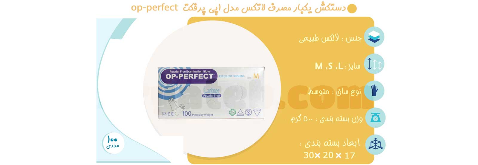 دستکش لاتکس