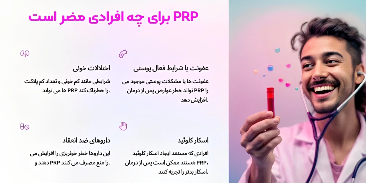 چه کسانی نباید پی ار پی کنند