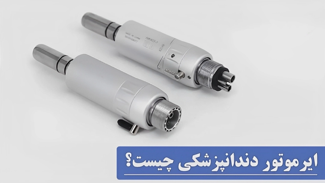 ایرموتور چیست