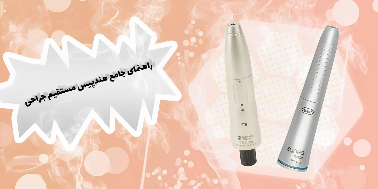 هندپیس مستقیم چیست