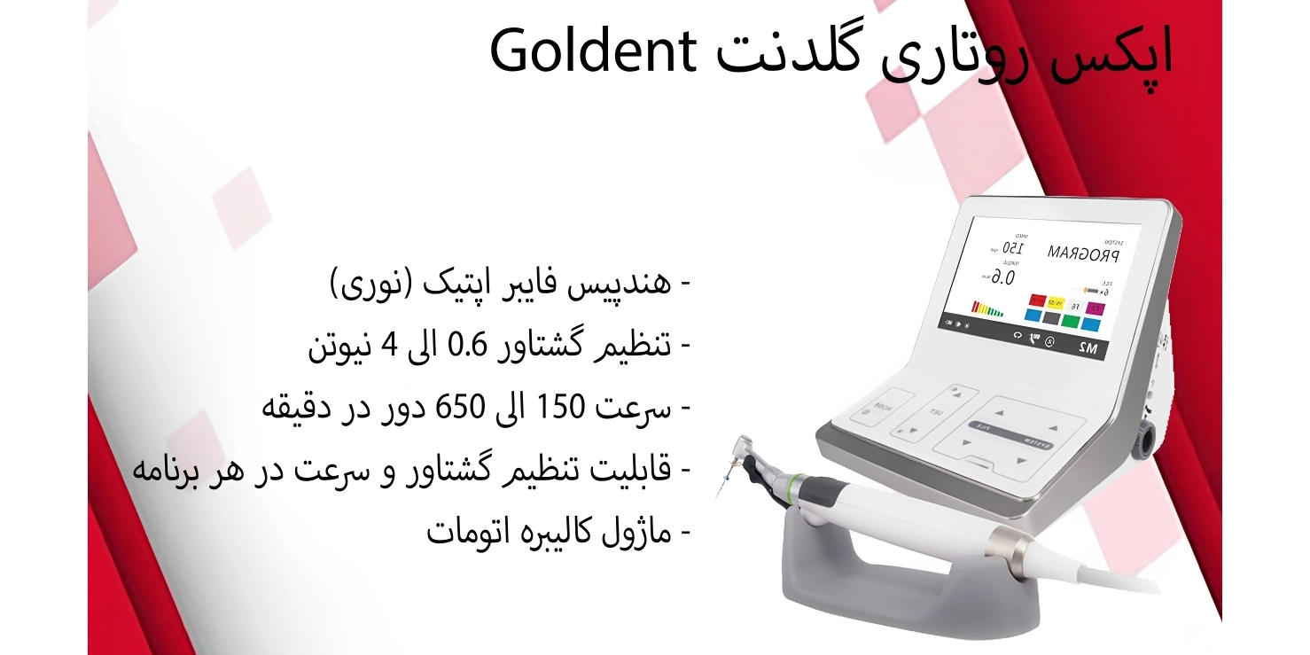 اپکس روتاری چیست