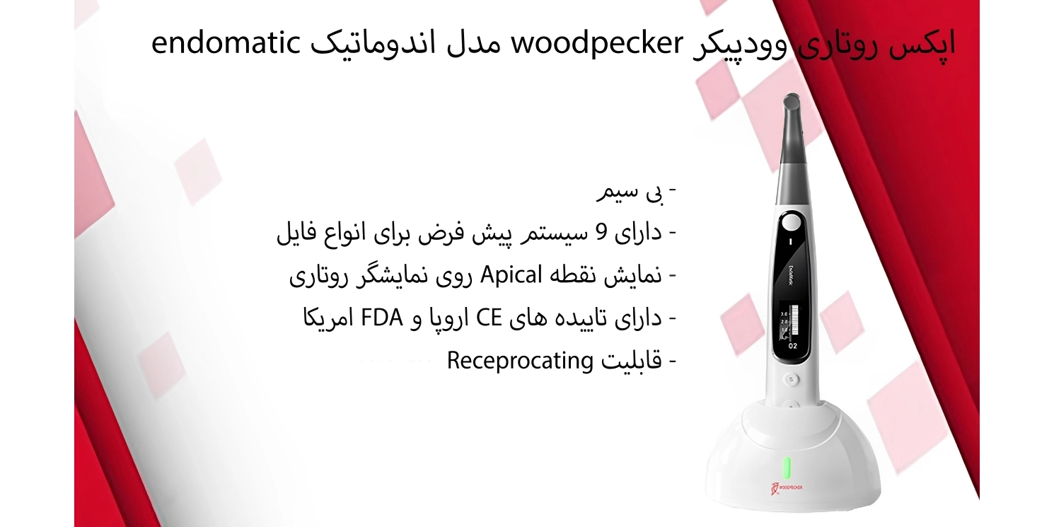 اپکس روتاری چیست