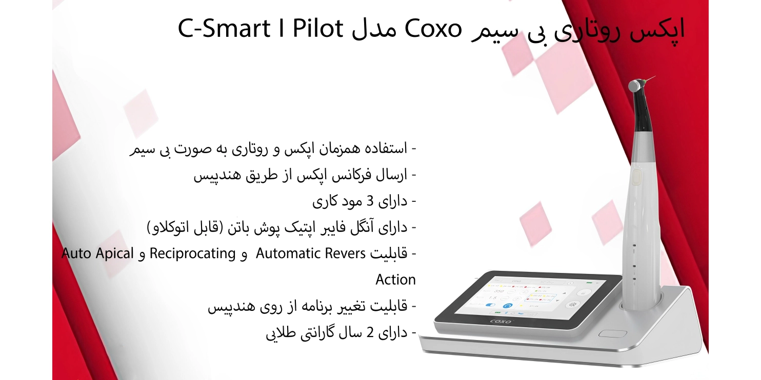 اپکس روتاری چیست
