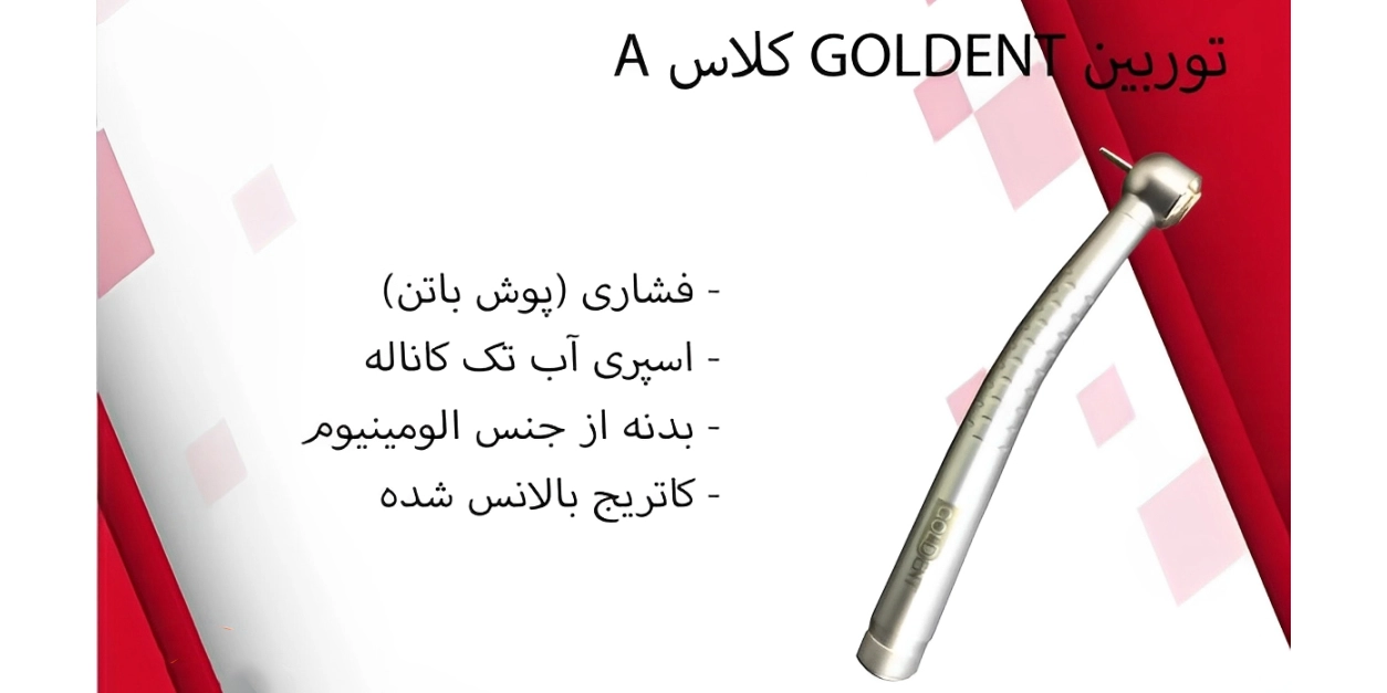 توربین گلدنت کلاس a