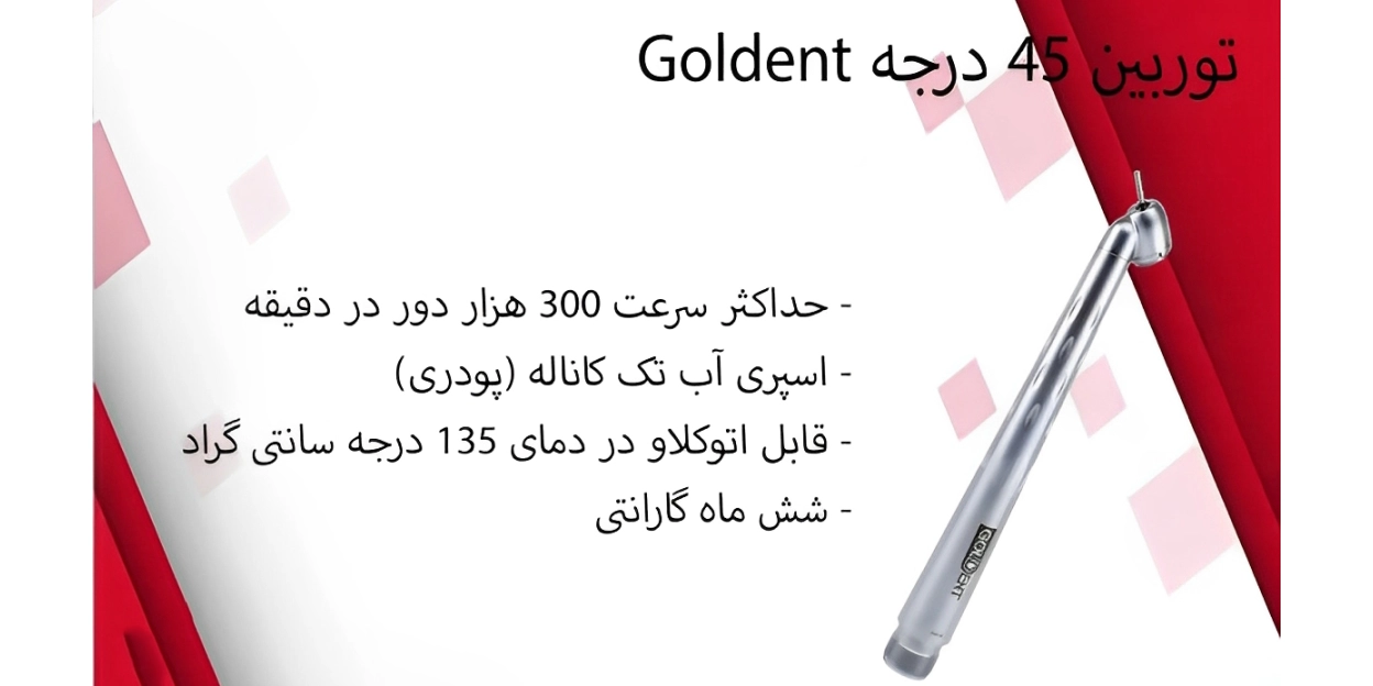 توربین ۴۵ درجه