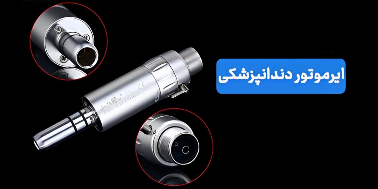 ایرموتور دندانپزشکی