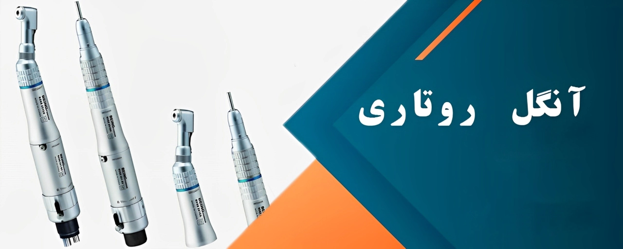 آنگل روتاری
