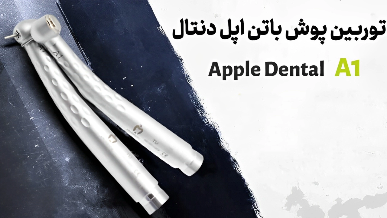 توربین اپل دنتال a1
