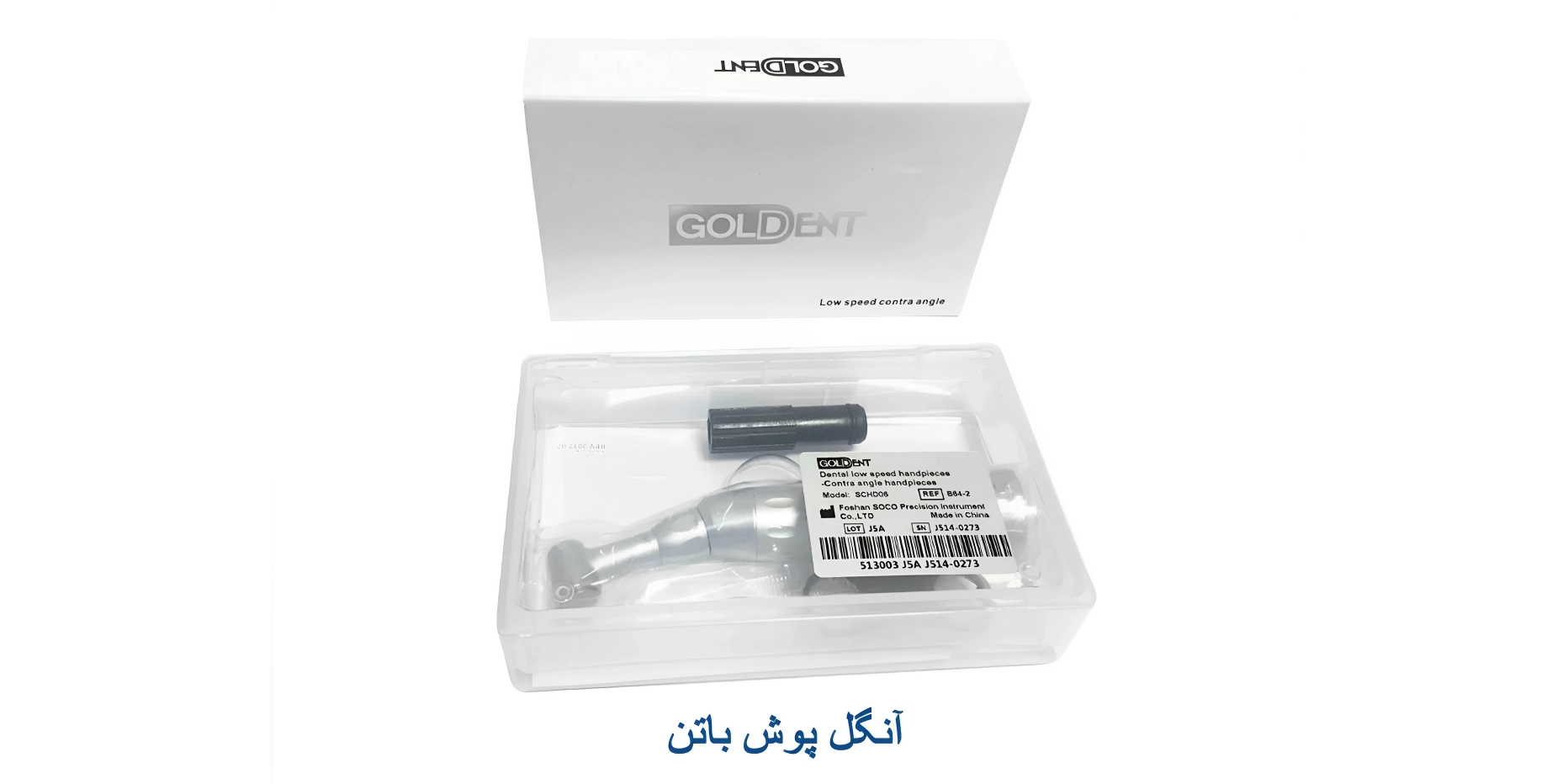 آنگل پوش باتن
