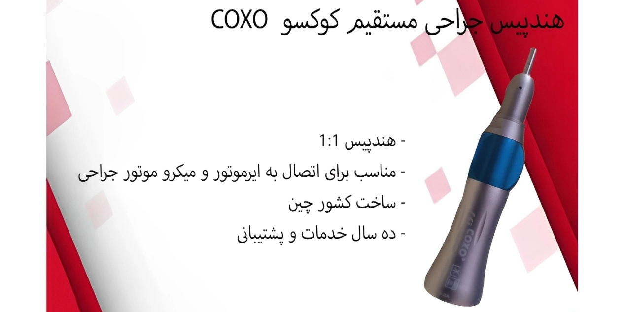 هندپیس کوکسو