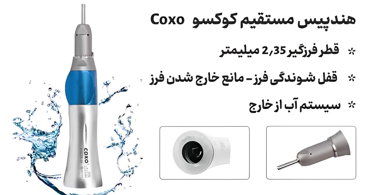هندپیس کوکسو