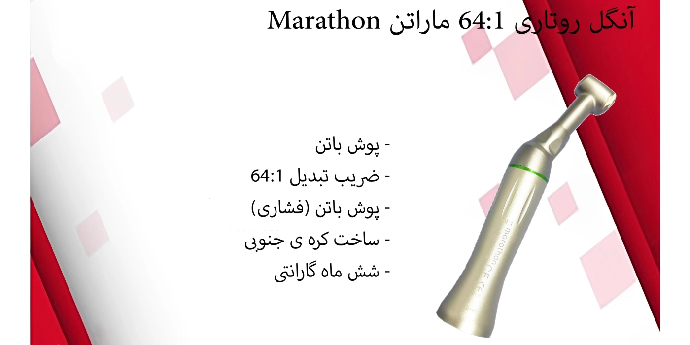 آنگل روتاری ماراتن
