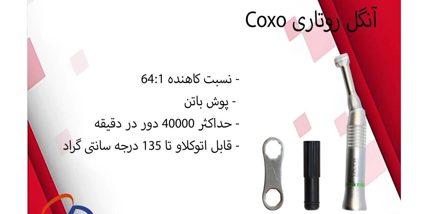 آنگل روتاری کوکسو