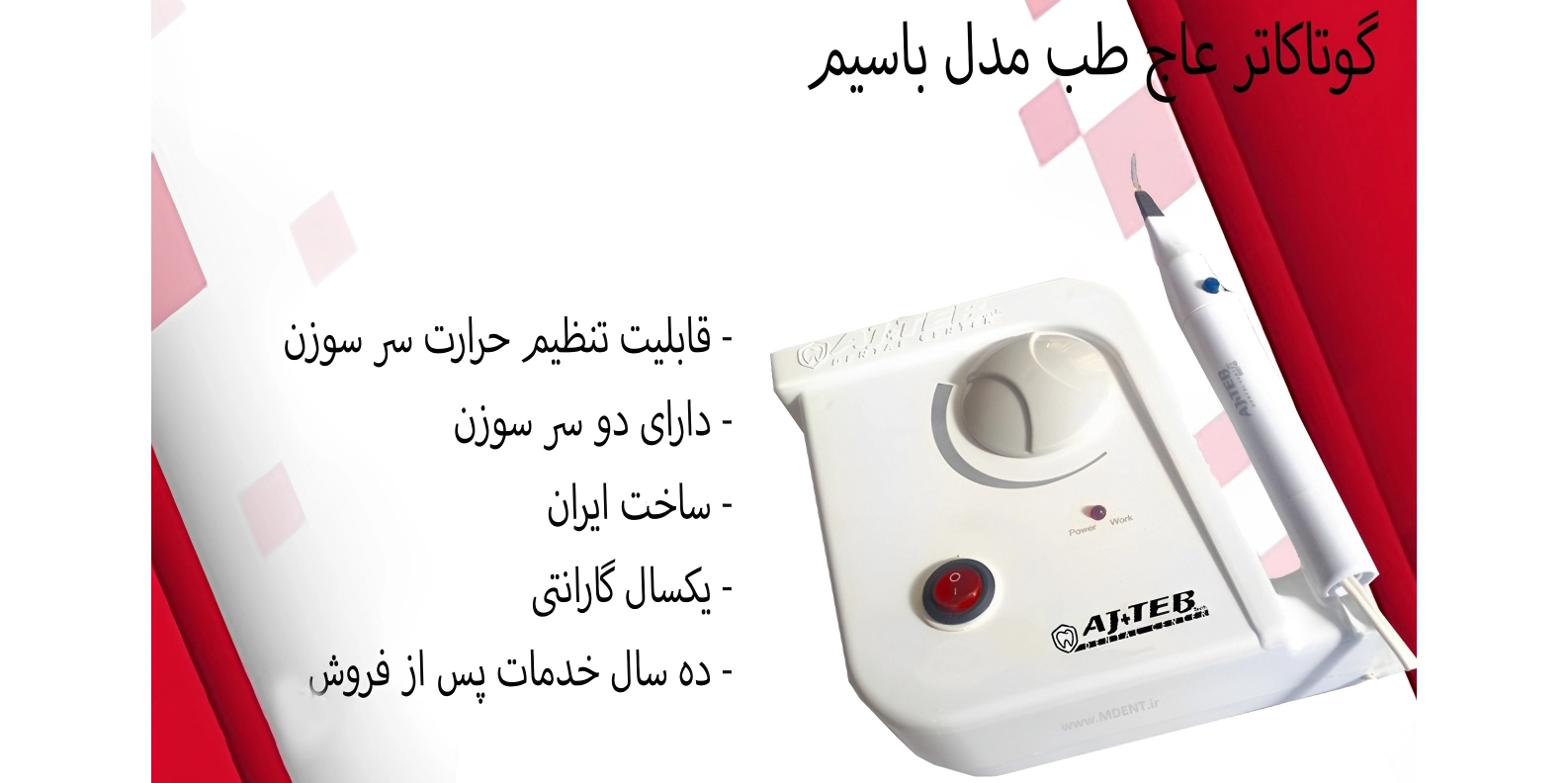گوتا کاتر عاج طب