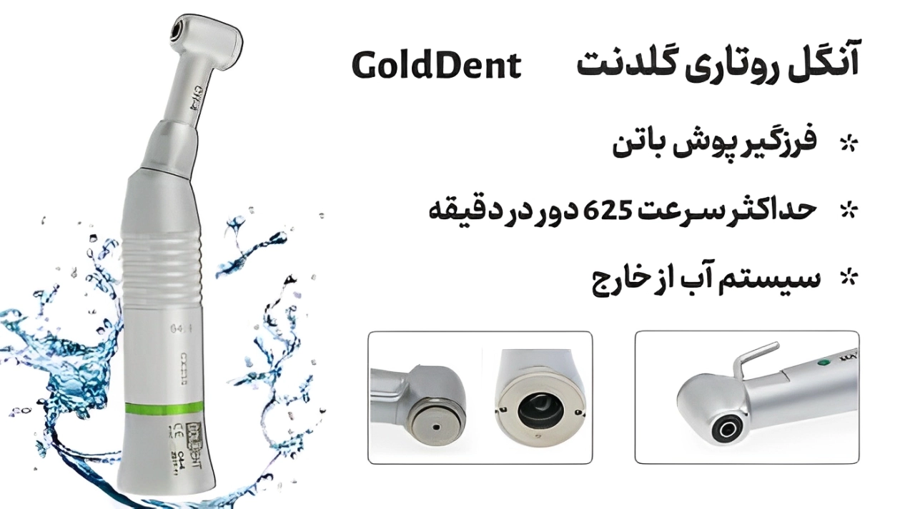 آنگل روتاری گلدنت