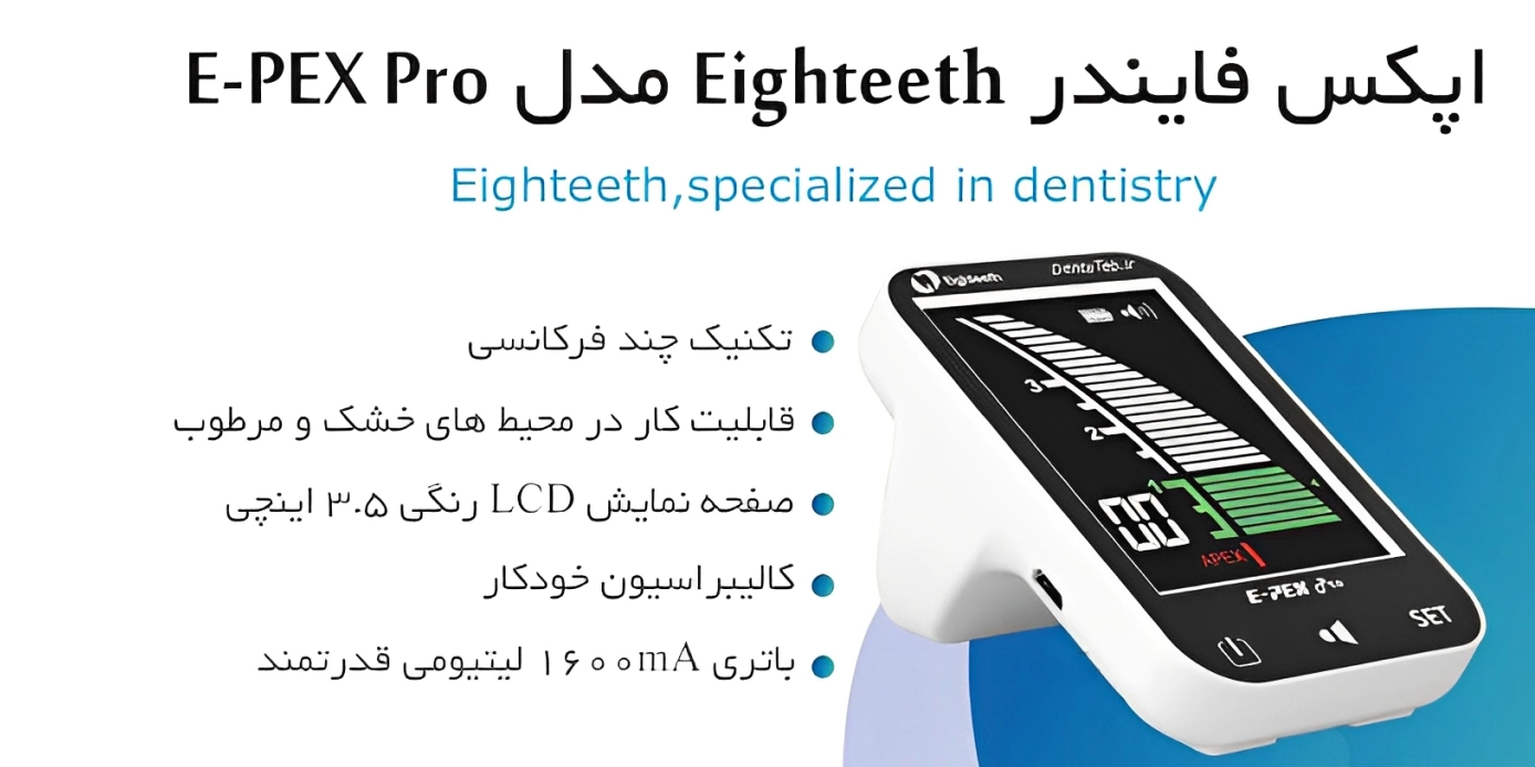 اپکس لوکیتور ایتیس