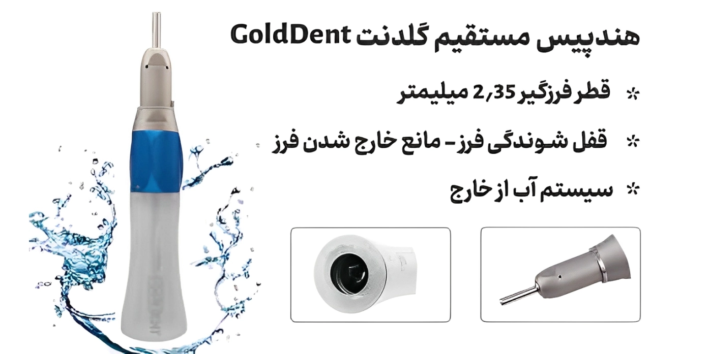 هندپیس جراحی گلدنت