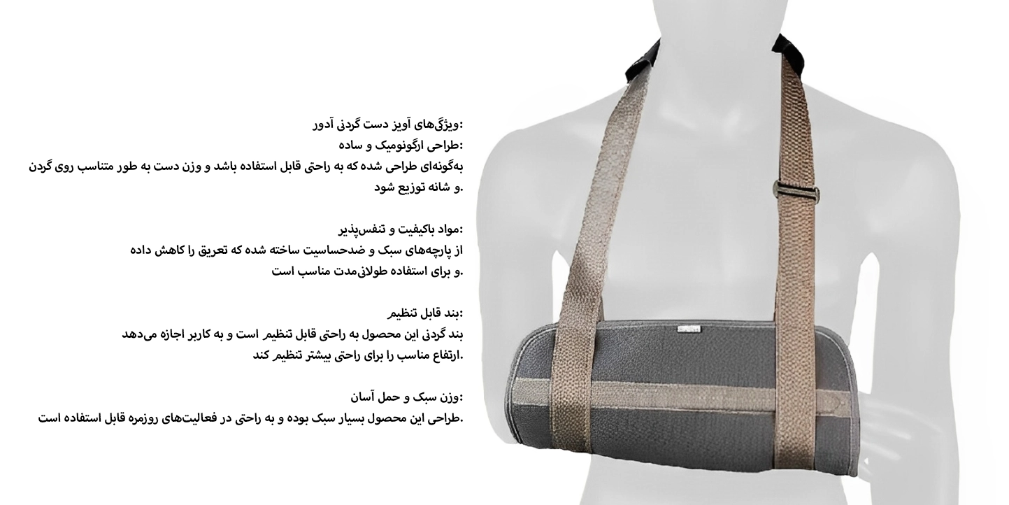آویز دست آدور