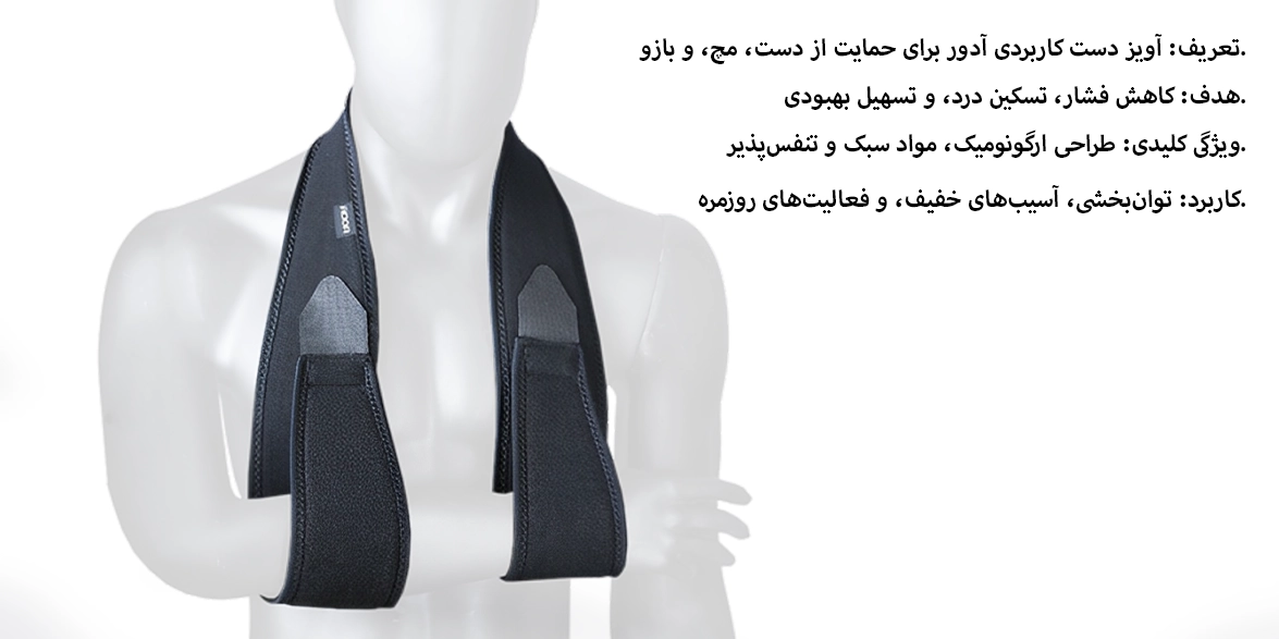 آویز دست کاربردی آدور