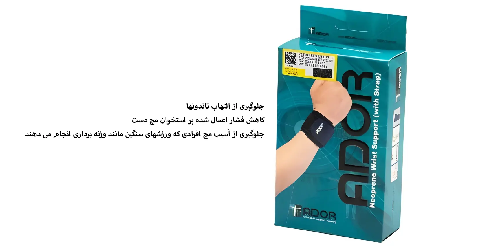 مچ بند نئوپرنی با استرپ آدور