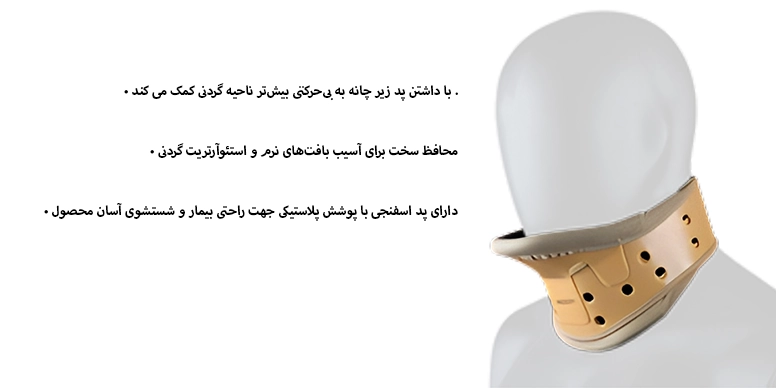 گردنبند طبی سخت چانه دار آدور