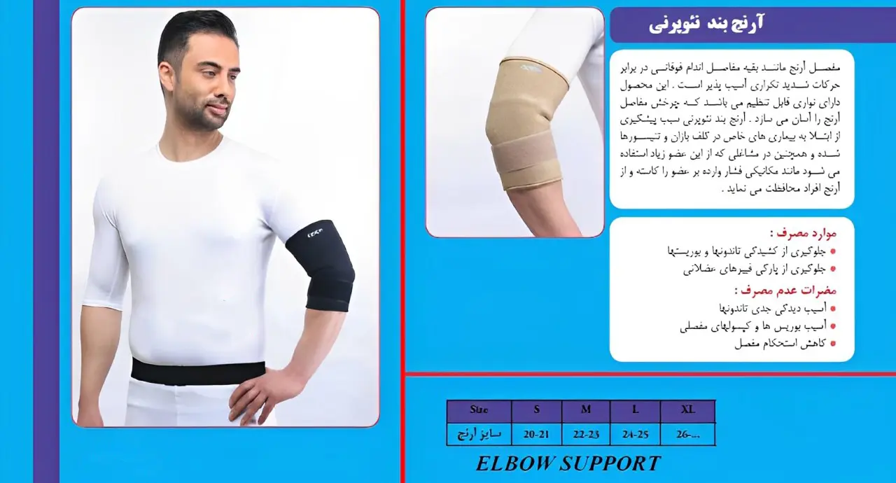 آرنج بند نئوپرنی آدور