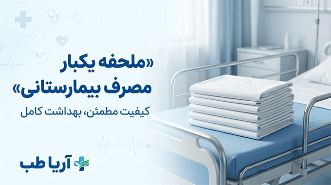 رول ملحفه یکبار مصرف عرض 120