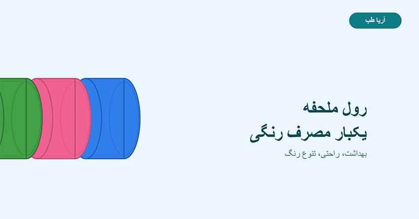 خرید رول ملحفه رنگی آبی