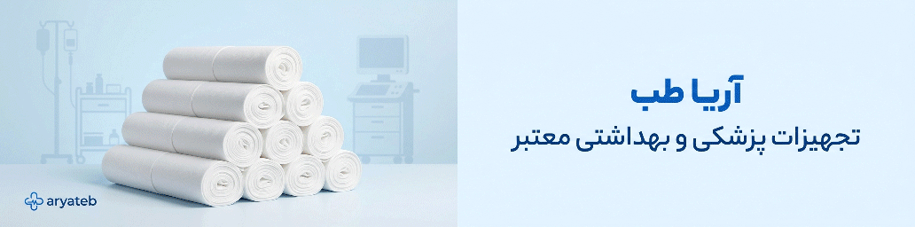 تولید کننده ملحفه بیمارستانی