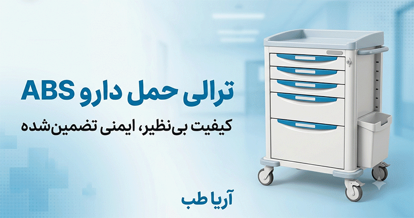 ترالی حمل دارو