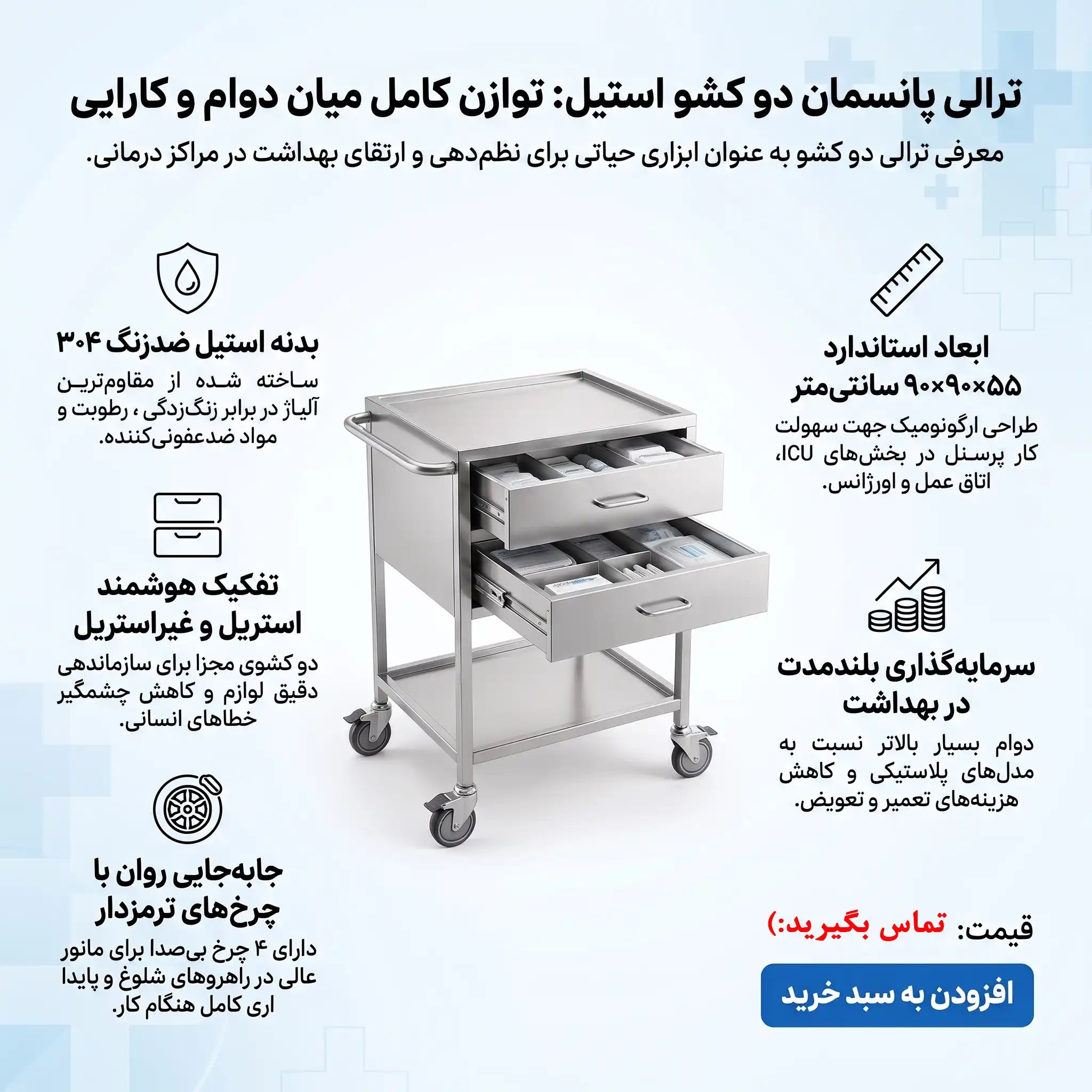 ترالی دو کشو - ترالی پانسمان دو کشو