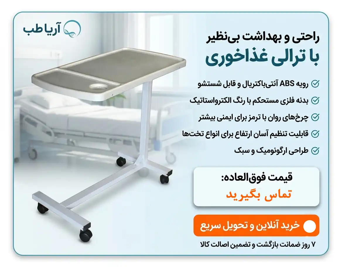 ترالی حمل غذا بیمارستانی