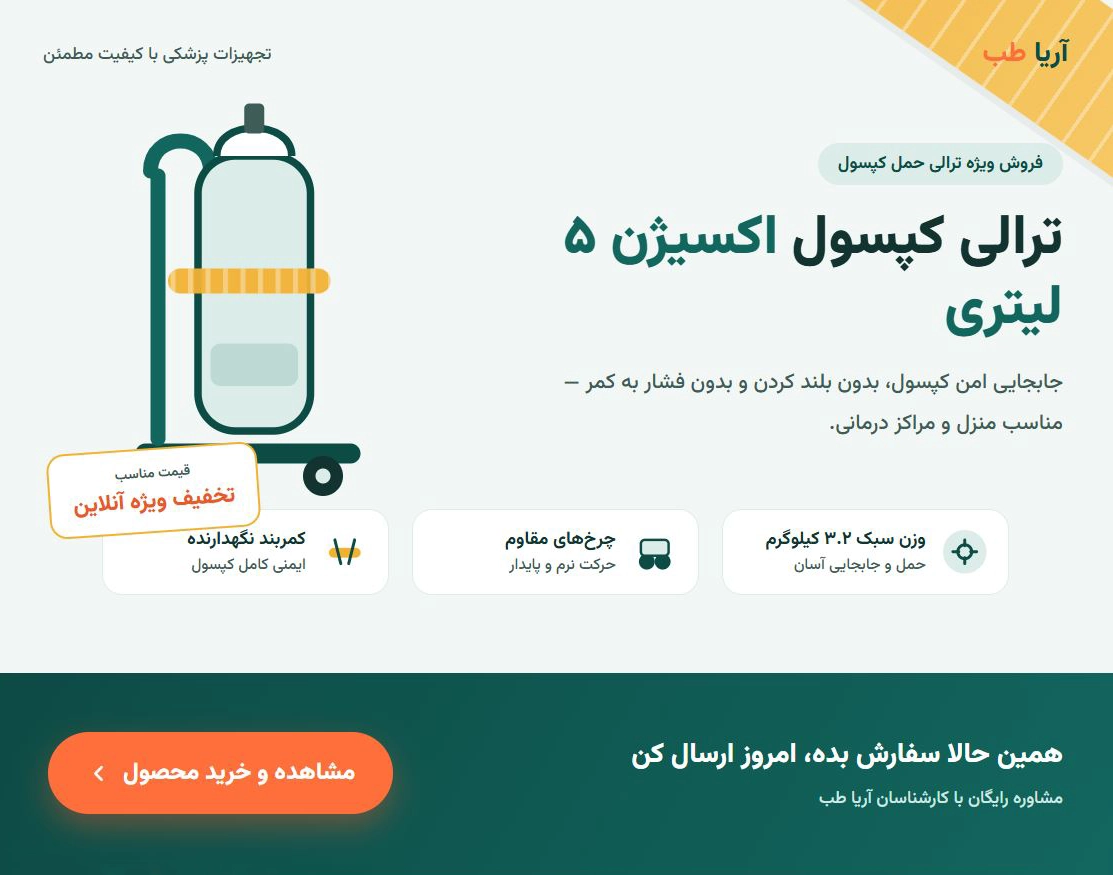 ترالی کپسول اکسیژن ۵ لیتری
