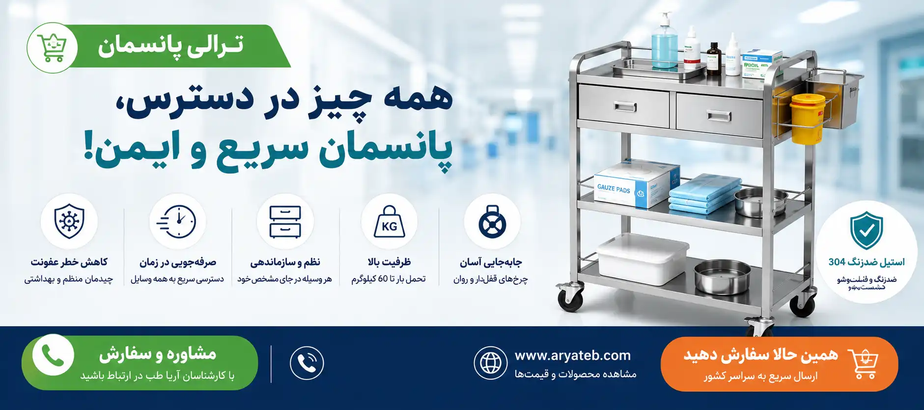 ترالی پانسمان بیمارستانی