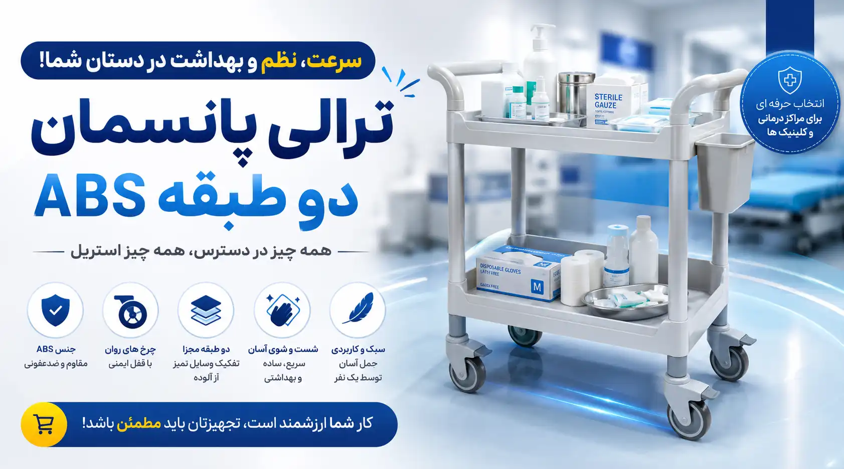 ترالی پانسمان دو طبقه+فروش ویژه
