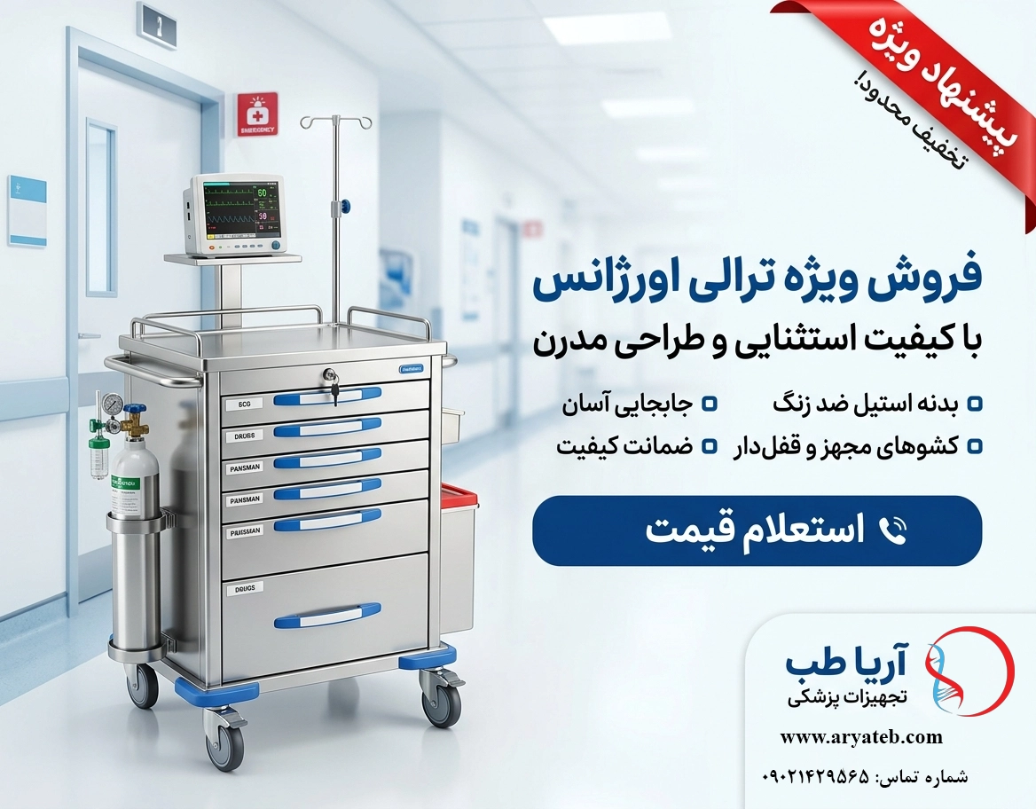 عکس ترالی اورژانس