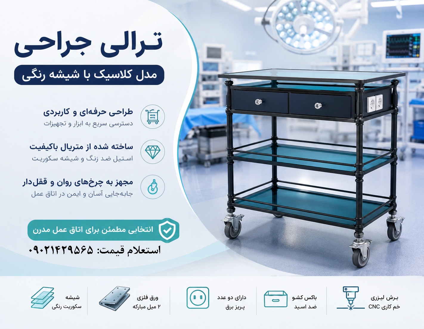 ترالی جراحی + خرید و قیمت