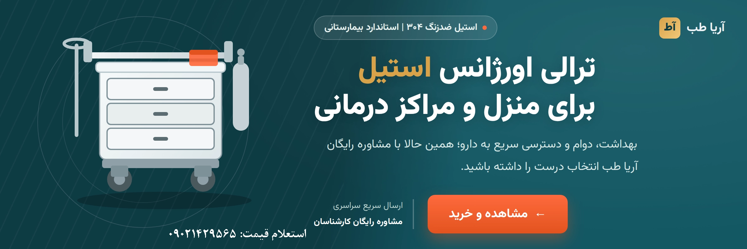 ترالی اورژانس فلزی
