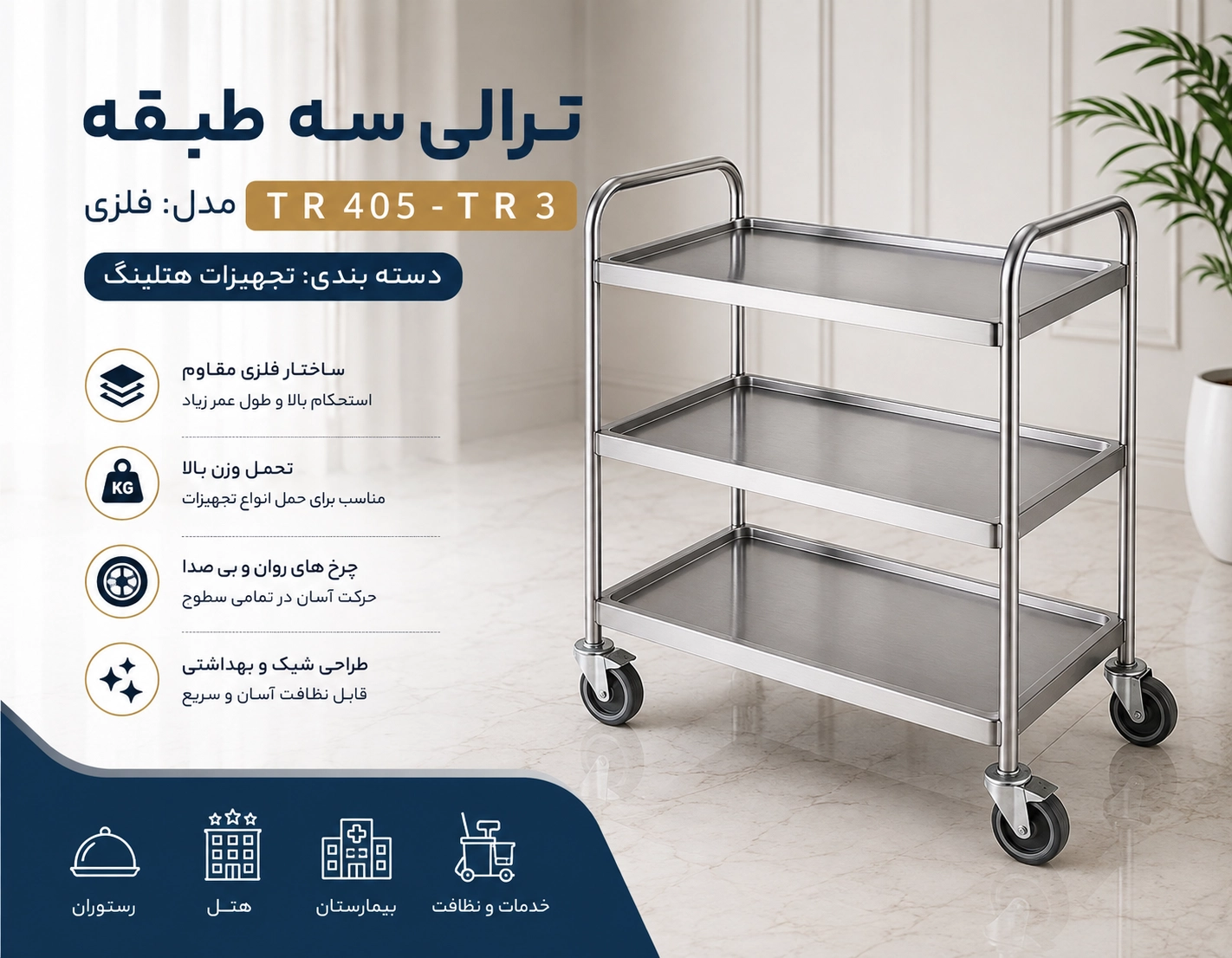 ترالی چند طبقه