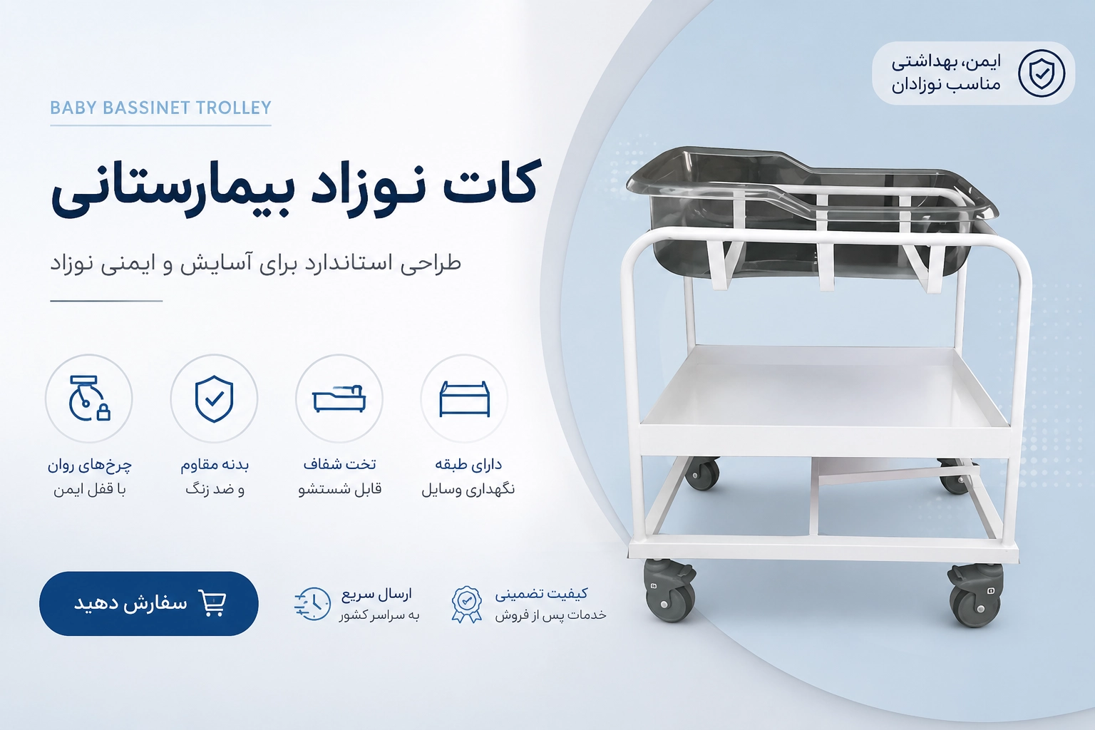 کات نوزاد و ترالی نوزاد