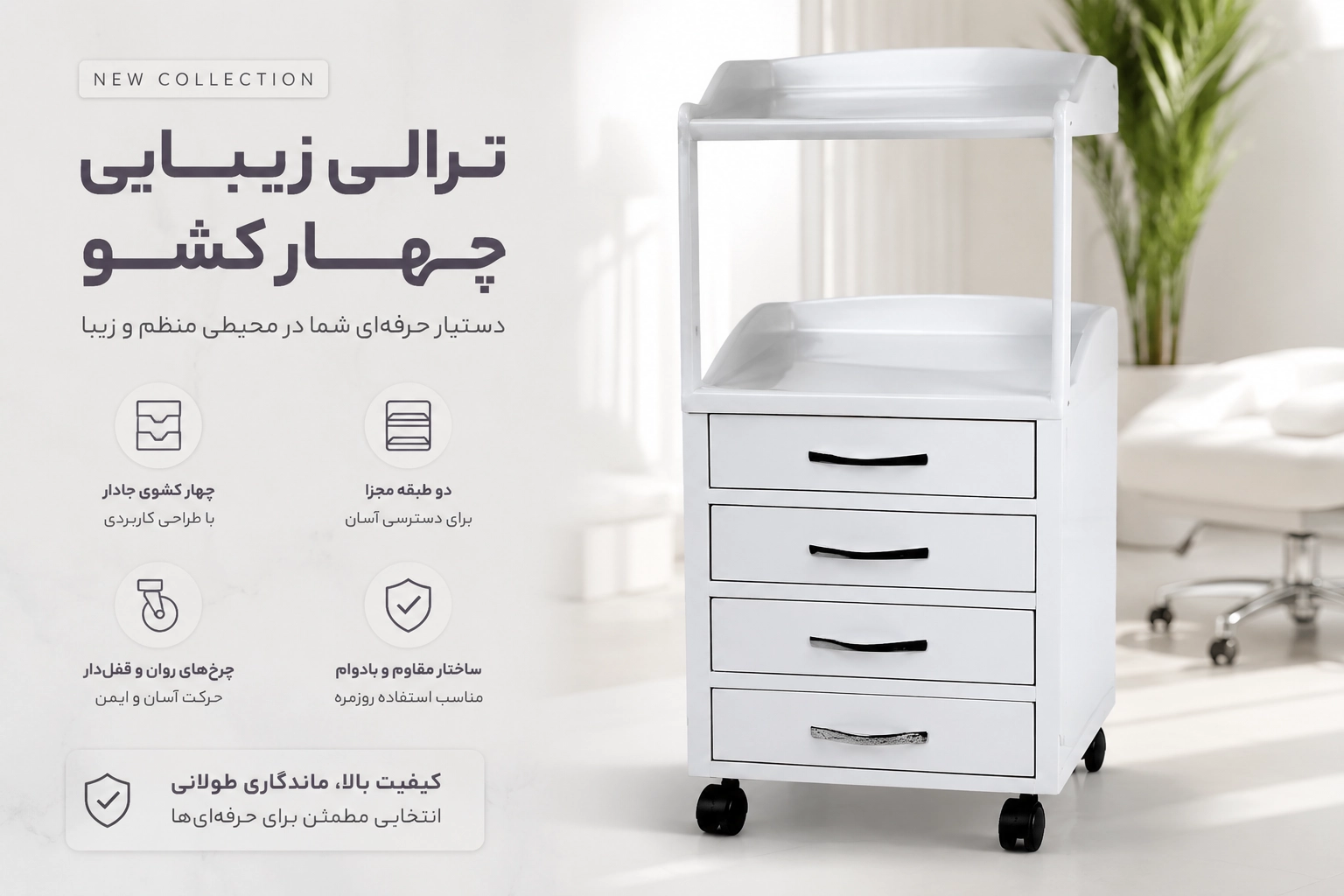 ترالی سفید