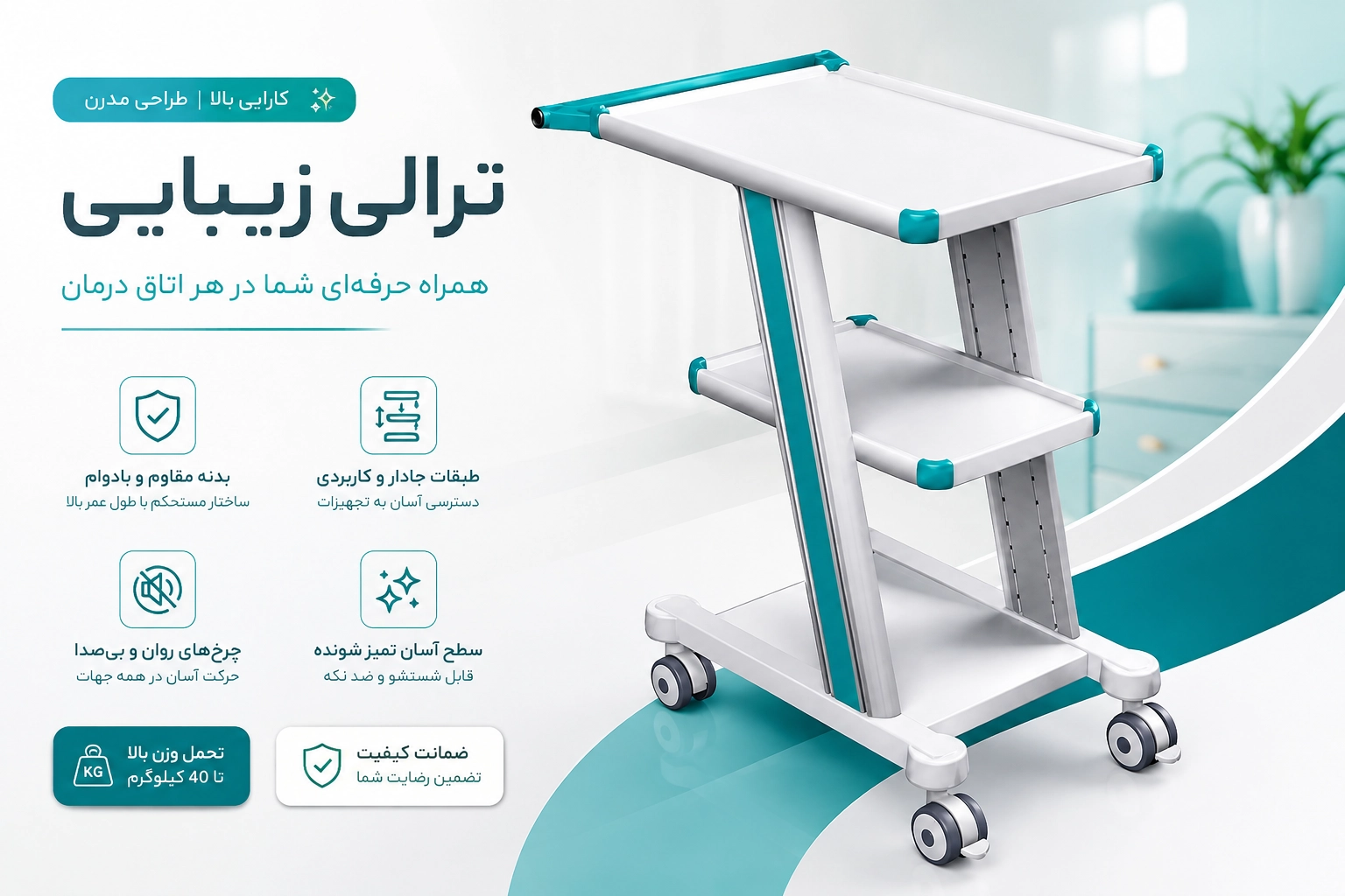 ترالی سونوگرافی