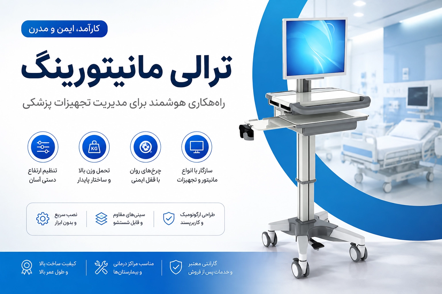 ترالی مانیتورینگ