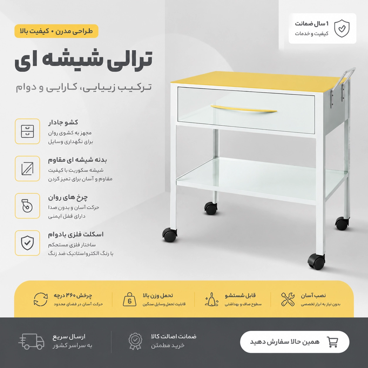 ترالی شیشه ای