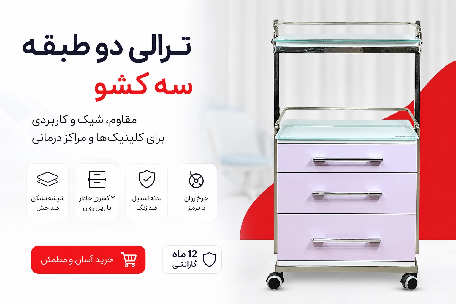 ترالی دو طبقه سه کشو پایین شیشه ای
